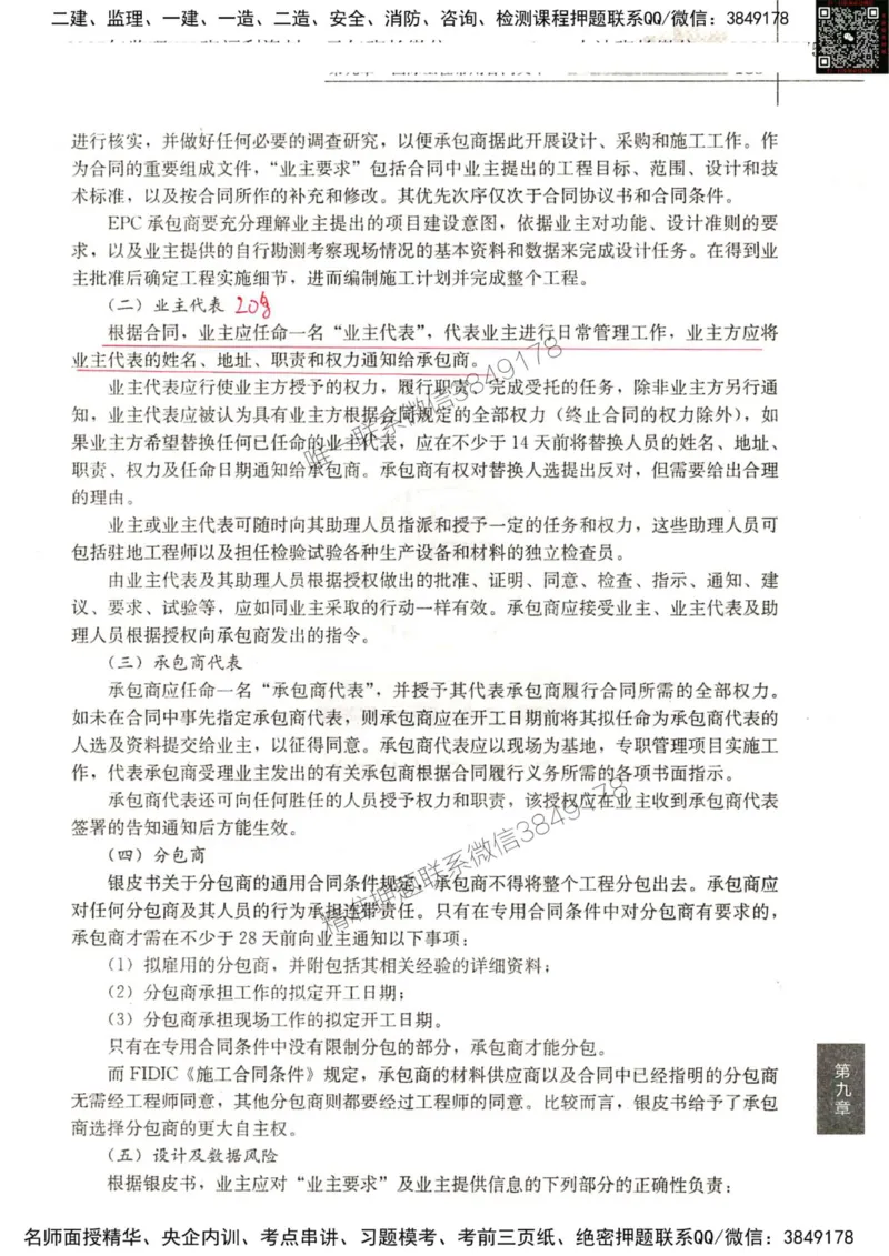 2024监理工程师合同真题画书_00_监理工程师_2025监理工程师_2025年监理工程师SVIP_2025年监理合同管理SVIP_01-精华文档✿电子教材✿历年真题_19-合同《真题标注画书》SMR推荐