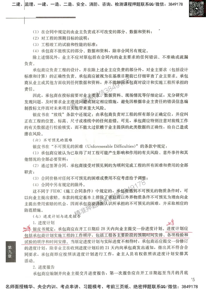 2024监理工程师合同真题画书_00_监理工程师_2025监理工程师_2025年监理工程师SVIP_2025年监理合同管理SVIP_01-精华文档✿电子教材✿历年真题_19-合同《真题标注画书》SMR推荐