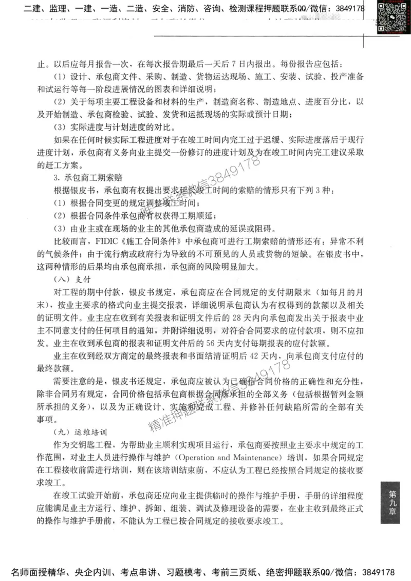 2024监理工程师合同真题画书_00_监理工程师_2025监理工程师_2025年监理工程师SVIP_2025年监理合同管理SVIP_01-精华文档✿电子教材✿历年真题_19-合同《真题标注画书》SMR推荐