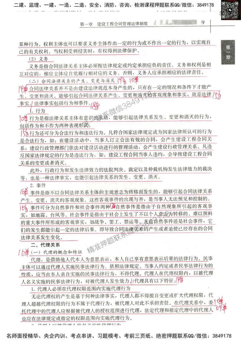 2024监理工程师合同真题画书_00_监理工程师_2025监理工程师_2025年监理工程师SVIP_2025年监理合同管理SVIP_01-精华文档✿电子教材✿历年真题_19-合同《真题标注画书》SMR推荐