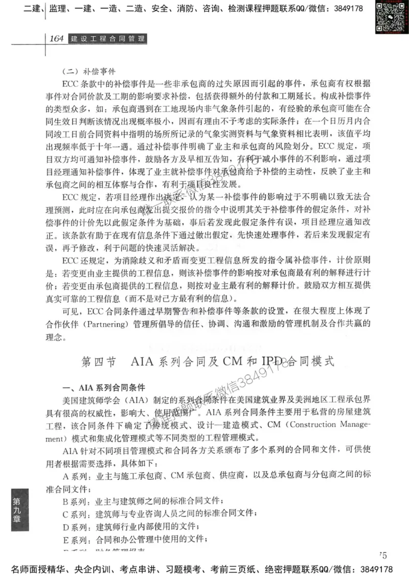 2024监理工程师合同真题画书_00_监理工程师_2025监理工程师_2025年监理工程师SVIP_2025年监理合同管理SVIP_01-精华文档✿电子教材✿历年真题_19-合同《真题标注画书》SMR推荐