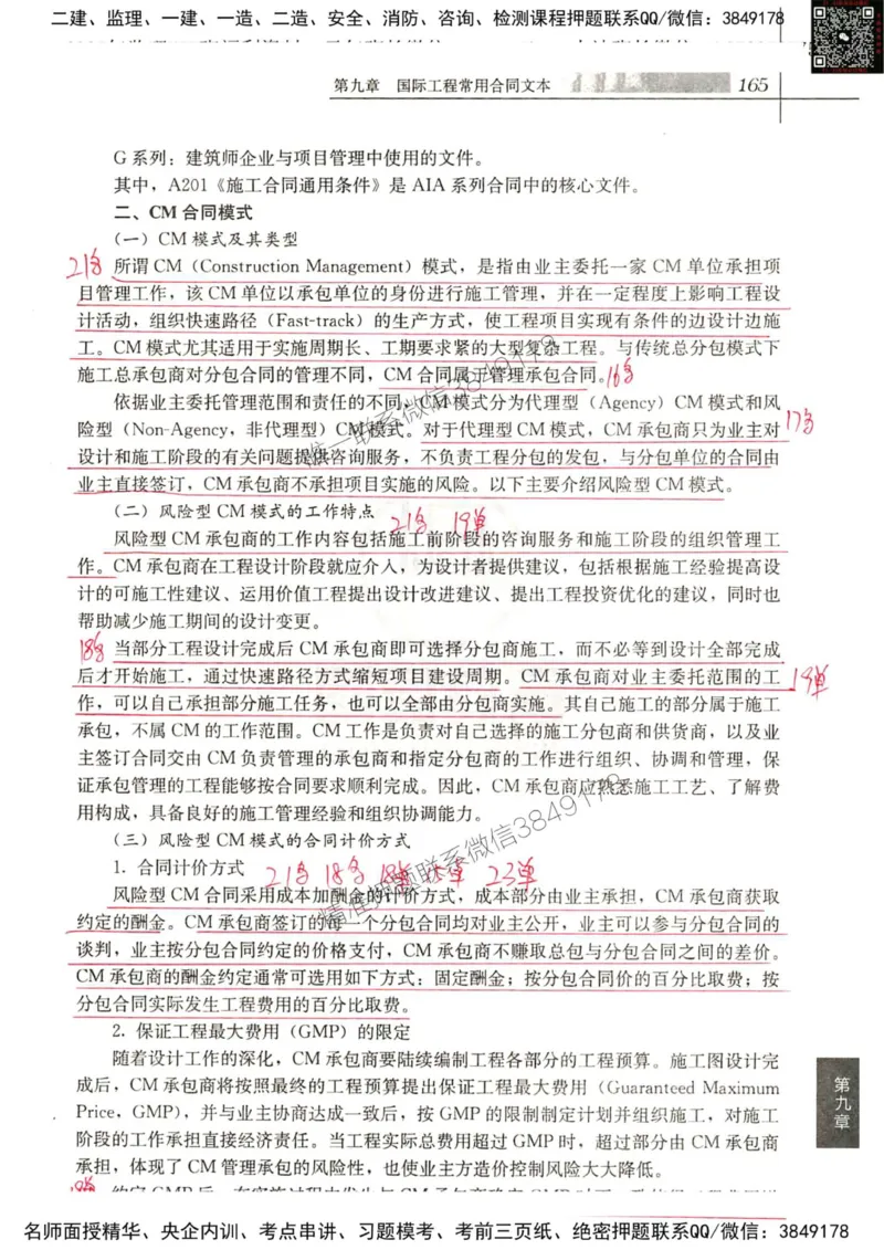 2024监理工程师合同真题画书_00_监理工程师_2025监理工程师_2025年监理工程师SVIP_2025年监理合同管理SVIP_01-精华文档✿电子教材✿历年真题_19-合同《真题标注画书》SMR推荐