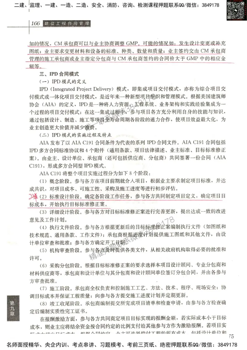 2024监理工程师合同真题画书_00_监理工程师_2025监理工程师_2025年监理工程师SVIP_2025年监理合同管理SVIP_01-精华文档✿电子教材✿历年真题_19-合同《真题标注画书》SMR推荐