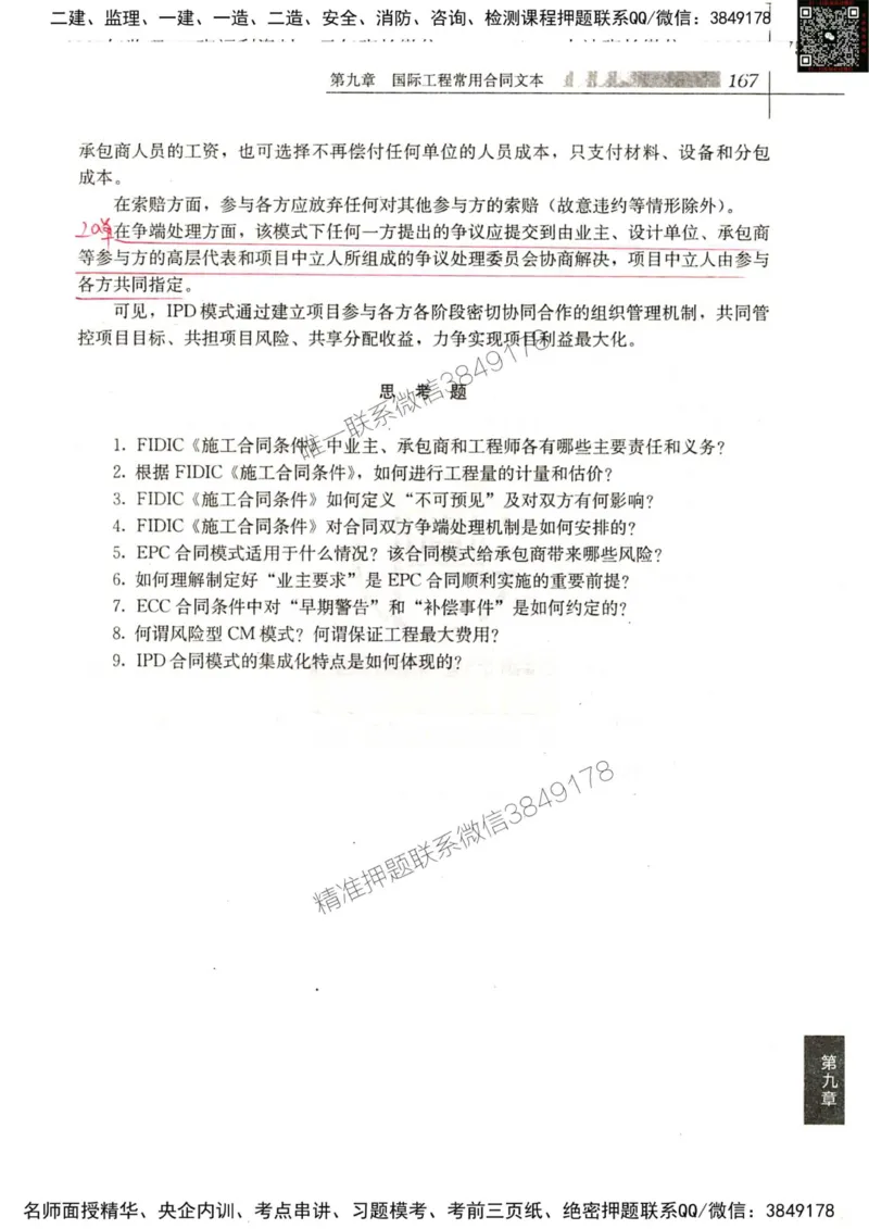 2024监理工程师合同真题画书_00_监理工程师_2025监理工程师_2025年监理工程师SVIP_2025年监理合同管理SVIP_01-精华文档✿电子教材✿历年真题_19-合同《真题标注画书》SMR推荐