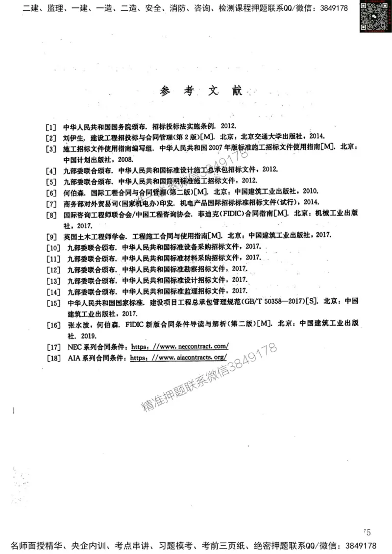 2024监理工程师合同真题画书_00_监理工程师_2025监理工程师_2025年监理工程师SVIP_2025年监理合同管理SVIP_01-精华文档✿电子教材✿历年真题_19-合同《真题标注画书》SMR推荐