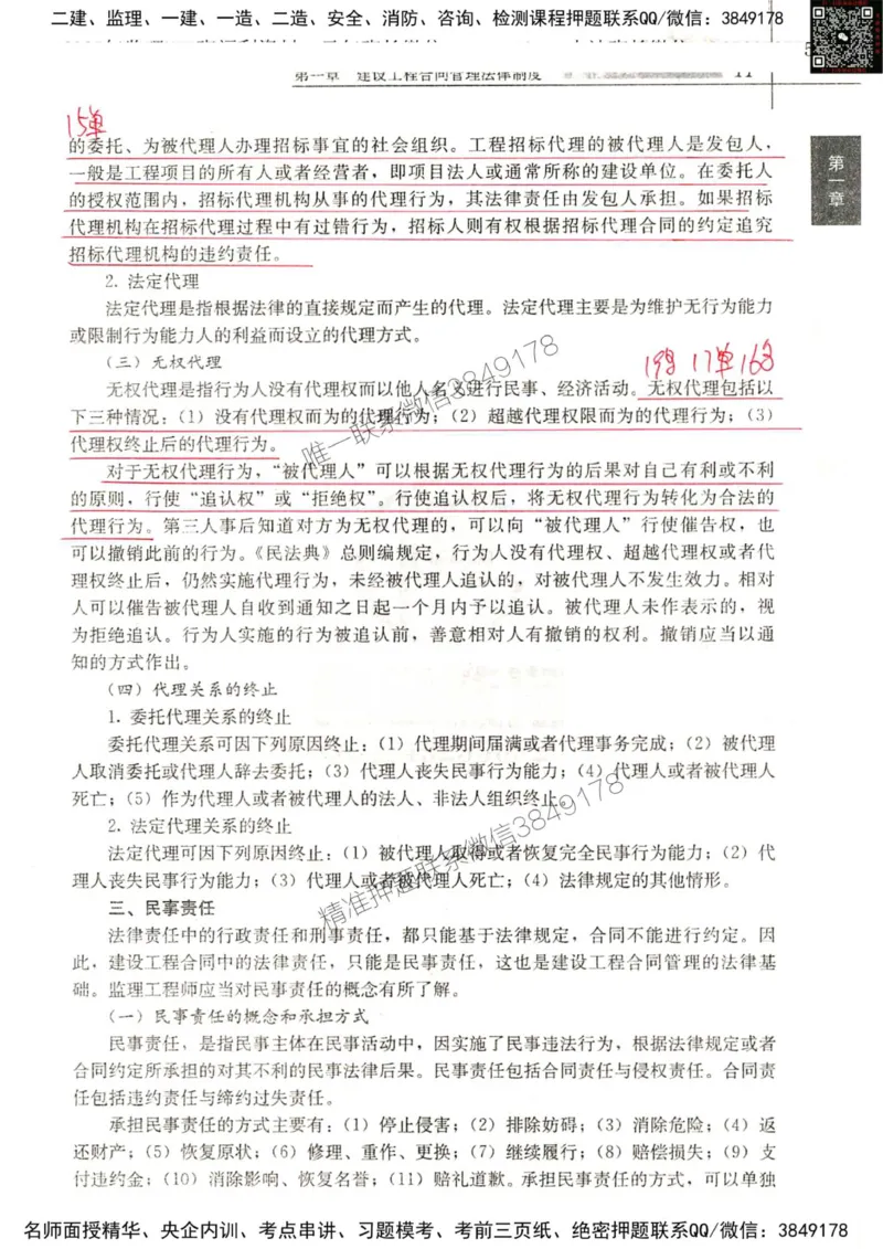 2024监理工程师合同真题画书_00_监理工程师_2025监理工程师_2025年监理工程师SVIP_2025年监理合同管理SVIP_01-精华文档✿电子教材✿历年真题_19-合同《真题标注画书》SMR推荐