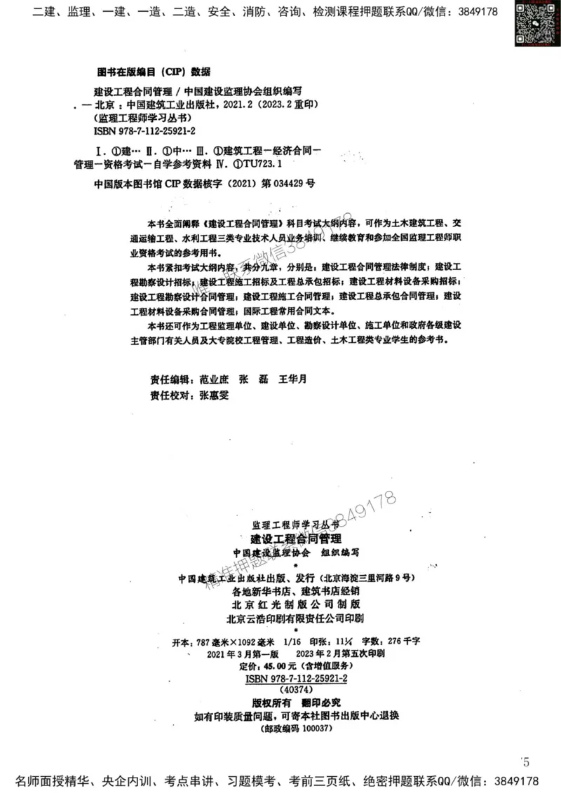 2024监理工程师合同真题画书_00_监理工程师_2025监理工程师_2025年监理工程师SVIP_2025年监理合同管理SVIP_01-精华文档✿电子教材✿历年真题_19-合同《真题标注画书》SMR推荐