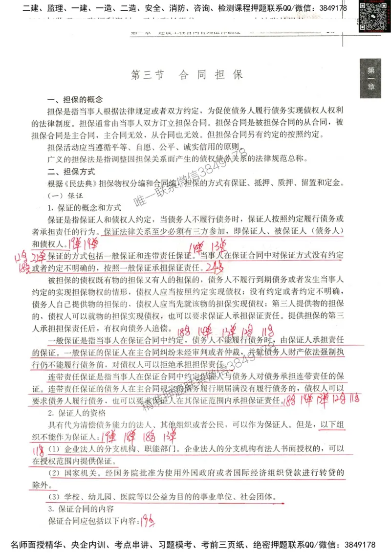 2024监理工程师合同真题画书_00_监理工程师_2025监理工程师_2025年监理工程师SVIP_2025年监理合同管理SVIP_01-精华文档✿电子教材✿历年真题_19-合同《真题标注画书》SMR推荐