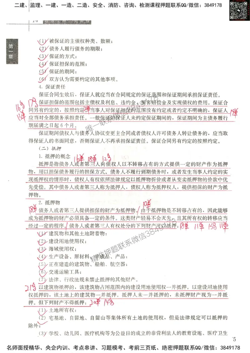 2024监理工程师合同真题画书_00_监理工程师_2025监理工程师_2025年监理工程师SVIP_2025年监理合同管理SVIP_01-精华文档✿电子教材✿历年真题_19-合同《真题标注画书》SMR推荐