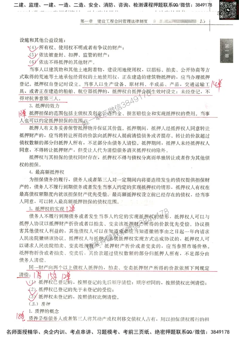 2024监理工程师合同真题画书_00_监理工程师_2025监理工程师_2025年监理工程师SVIP_2025年监理合同管理SVIP_01-精华文档✿电子教材✿历年真题_19-合同《真题标注画书》SMR推荐