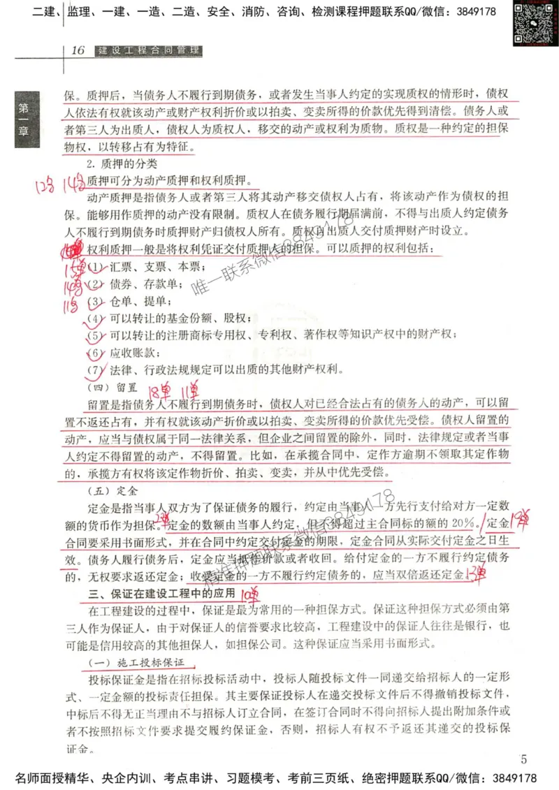 2024监理工程师合同真题画书_00_监理工程师_2025监理工程师_2025年监理工程师SVIP_2025年监理合同管理SVIP_01-精华文档✿电子教材✿历年真题_19-合同《真题标注画书》SMR推荐