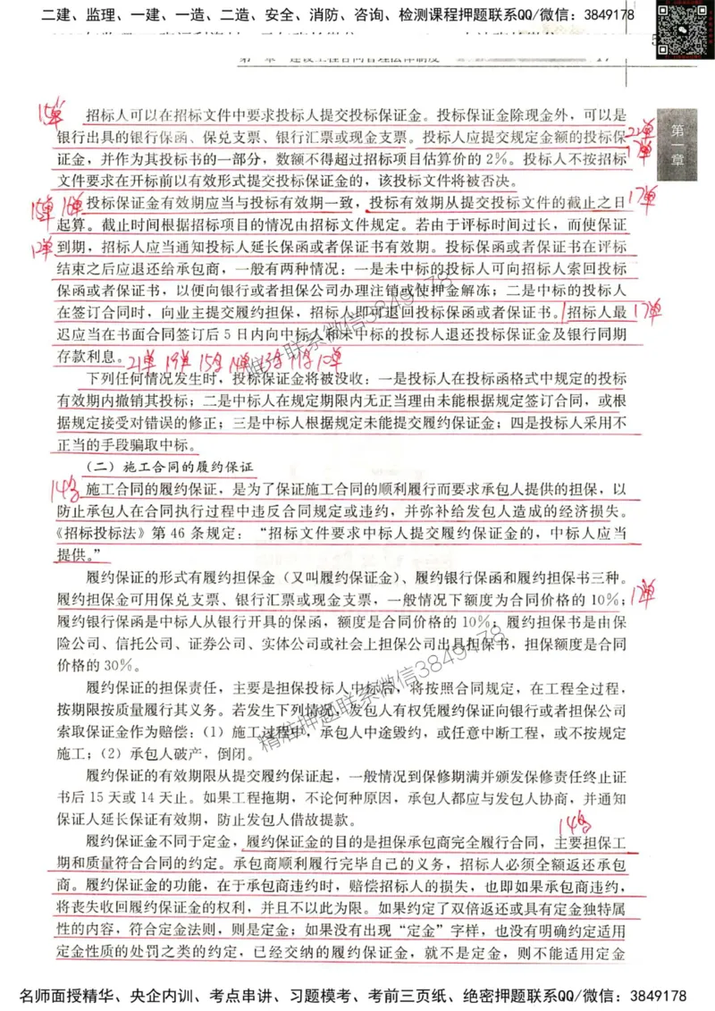 2024监理工程师合同真题画书_00_监理工程师_2025监理工程师_2025年监理工程师SVIP_2025年监理合同管理SVIP_01-精华文档✿电子教材✿历年真题_19-合同《真题标注画书》SMR推荐