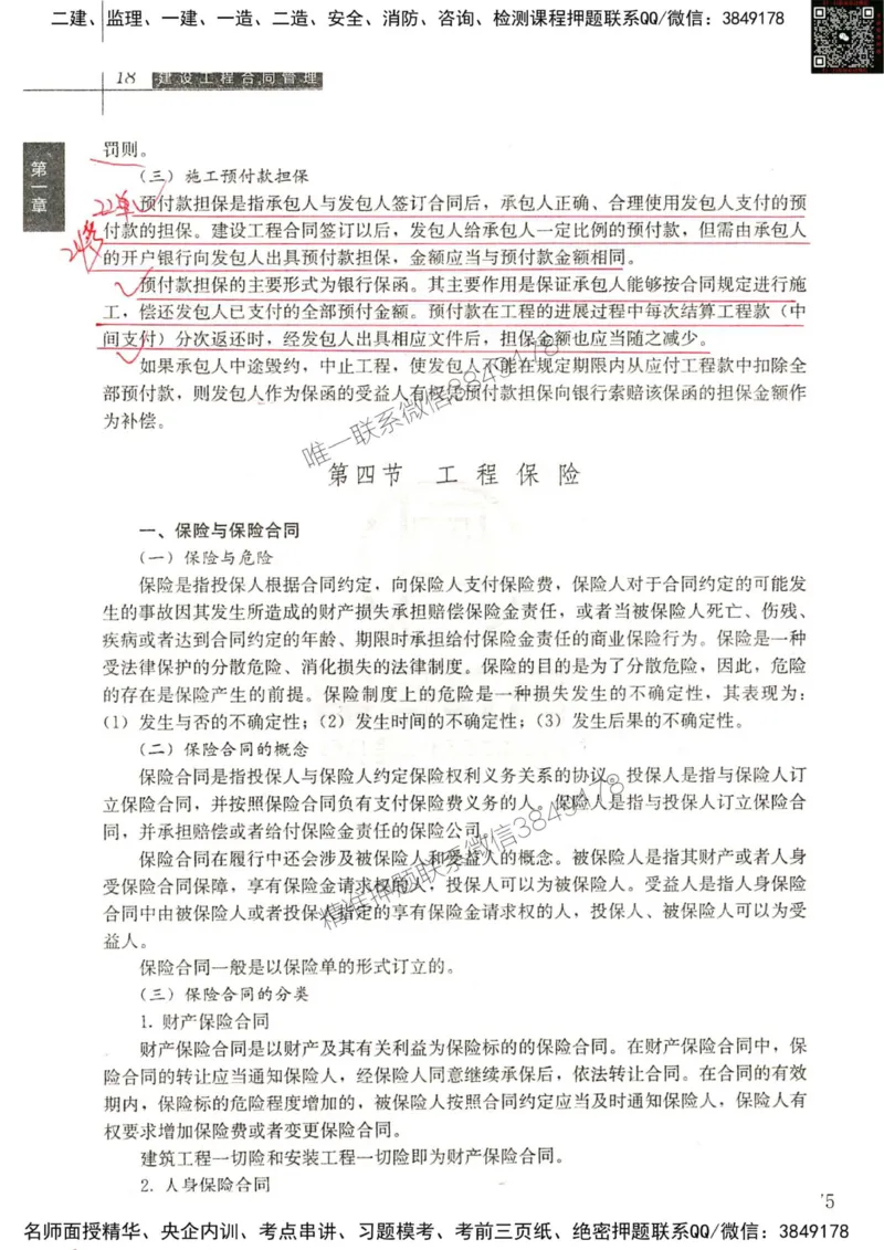 2024监理工程师合同真题画书_00_监理工程师_2025监理工程师_2025年监理工程师SVIP_2025年监理合同管理SVIP_01-精华文档✿电子教材✿历年真题_19-合同《真题标注画书》SMR推荐