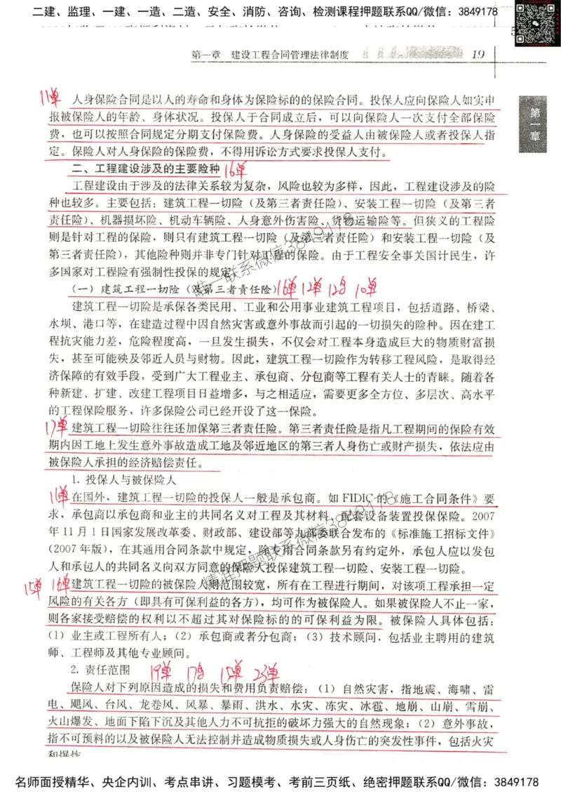 2024监理工程师合同真题画书_00_监理工程师_2025监理工程师_2025年监理工程师SVIP_2025年监理合同管理SVIP_01-精华文档✿电子教材✿历年真题_19-合同《真题标注画书》SMR推荐