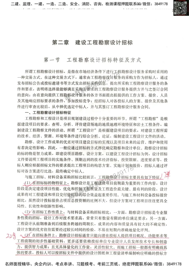 2024监理工程师合同真题画书_00_监理工程师_2025监理工程师_2025年监理工程师SVIP_2025年监理合同管理SVIP_01-精华文档✿电子教材✿历年真题_19-合同《真题标注画书》SMR推荐