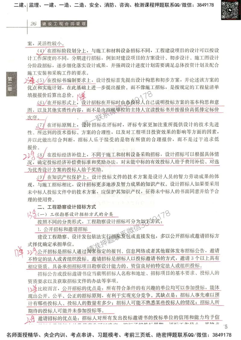 2024监理工程师合同真题画书_00_监理工程师_2025监理工程师_2025年监理工程师SVIP_2025年监理合同管理SVIP_01-精华文档✿电子教材✿历年真题_19-合同《真题标注画书》SMR推荐