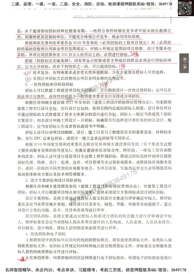 2024监理工程师合同真题画书_00_监理工程师_2025监理工程师_2025年监理工程师SVIP_2025年监理合同管理SVIP_01-精华文档✿电子教材✿历年真题_19-合同《真题标注画书》SMR推荐