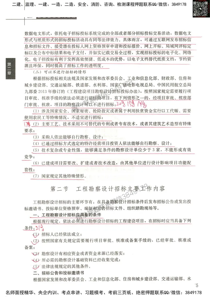 2024监理工程师合同真题画书_00_监理工程师_2025监理工程师_2025年监理工程师SVIP_2025年监理合同管理SVIP_01-精华文档✿电子教材✿历年真题_19-合同《真题标注画书》SMR推荐