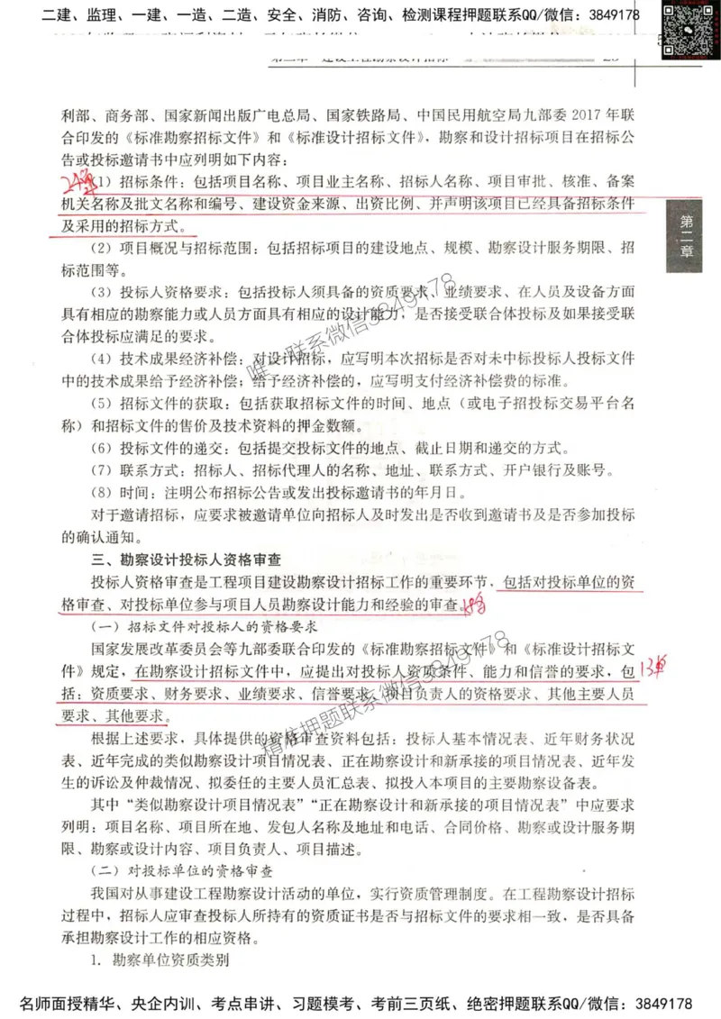 2024监理工程师合同真题画书_00_监理工程师_2025监理工程师_2025年监理工程师SVIP_2025年监理合同管理SVIP_01-精华文档✿电子教材✿历年真题_19-合同《真题标注画书》SMR推荐