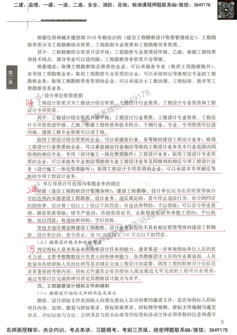 2024监理工程师合同真题画书_00_监理工程师_2025监理工程师_2025年监理工程师SVIP_2025年监理合同管理SVIP_01-精华文档✿电子教材✿历年真题_19-合同《真题标注画书》SMR推荐