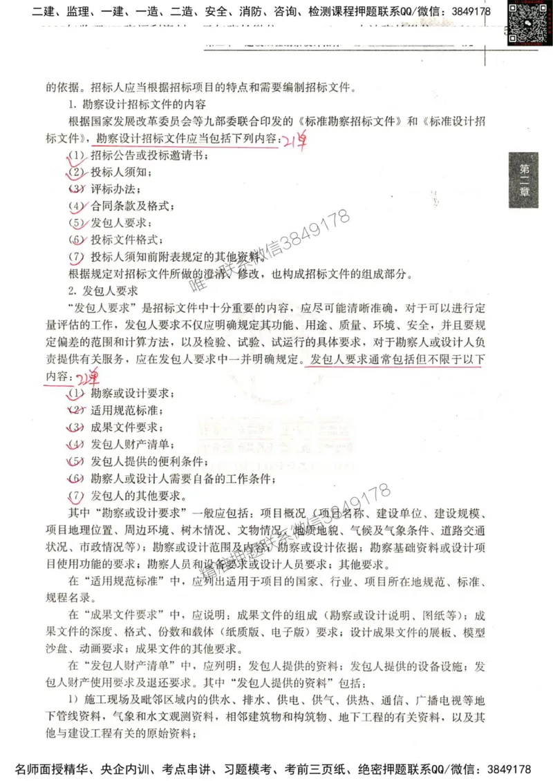 2024监理工程师合同真题画书_00_监理工程师_2025监理工程师_2025年监理工程师SVIP_2025年监理合同管理SVIP_01-精华文档✿电子教材✿历年真题_19-合同《真题标注画书》SMR推荐