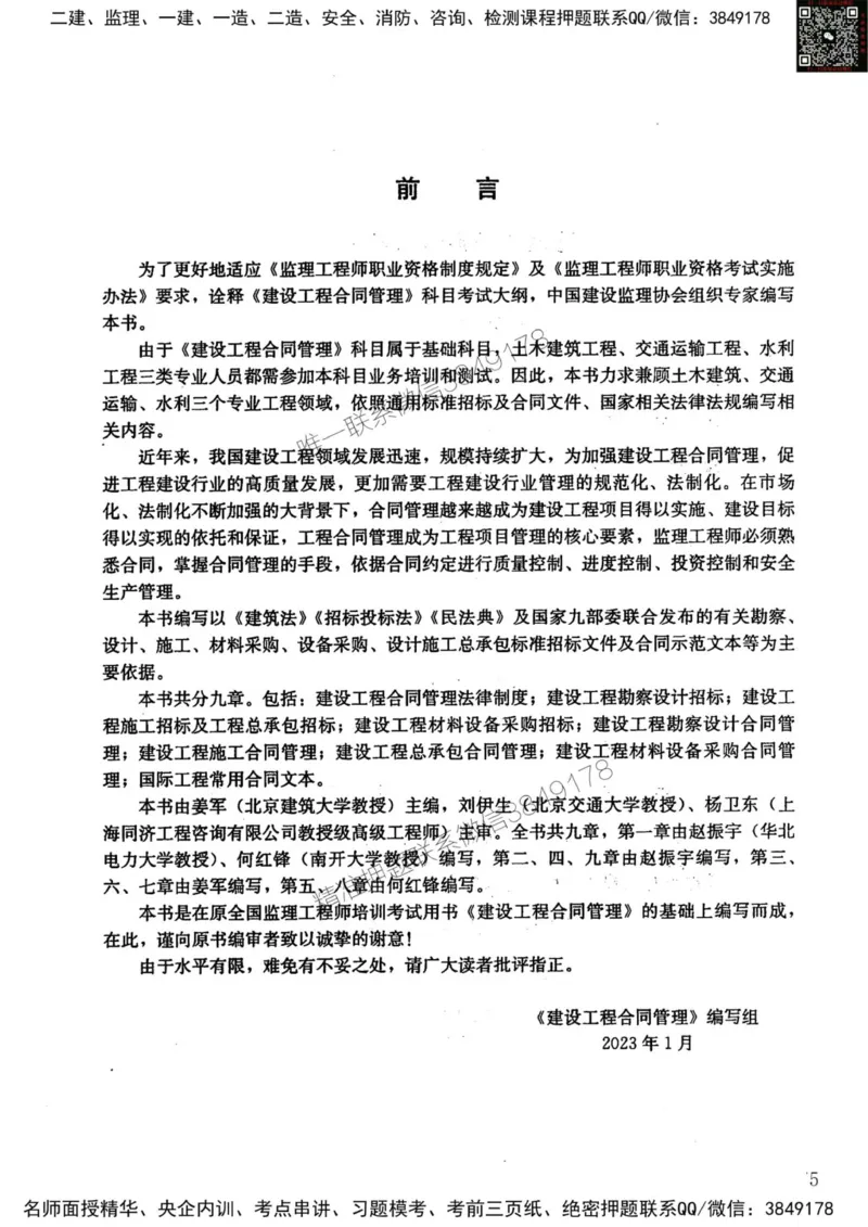 2024监理工程师合同真题画书_00_监理工程师_2025监理工程师_2025年监理工程师SVIP_2025年监理合同管理SVIP_01-精华文档✿电子教材✿历年真题_19-合同《真题标注画书》SMR推荐