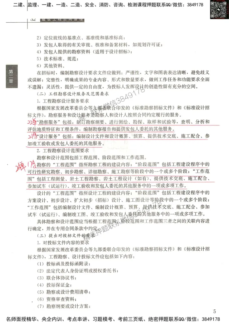 2024监理工程师合同真题画书_00_监理工程师_2025监理工程师_2025年监理工程师SVIP_2025年监理合同管理SVIP_01-精华文档✿电子教材✿历年真题_19-合同《真题标注画书》SMR推荐