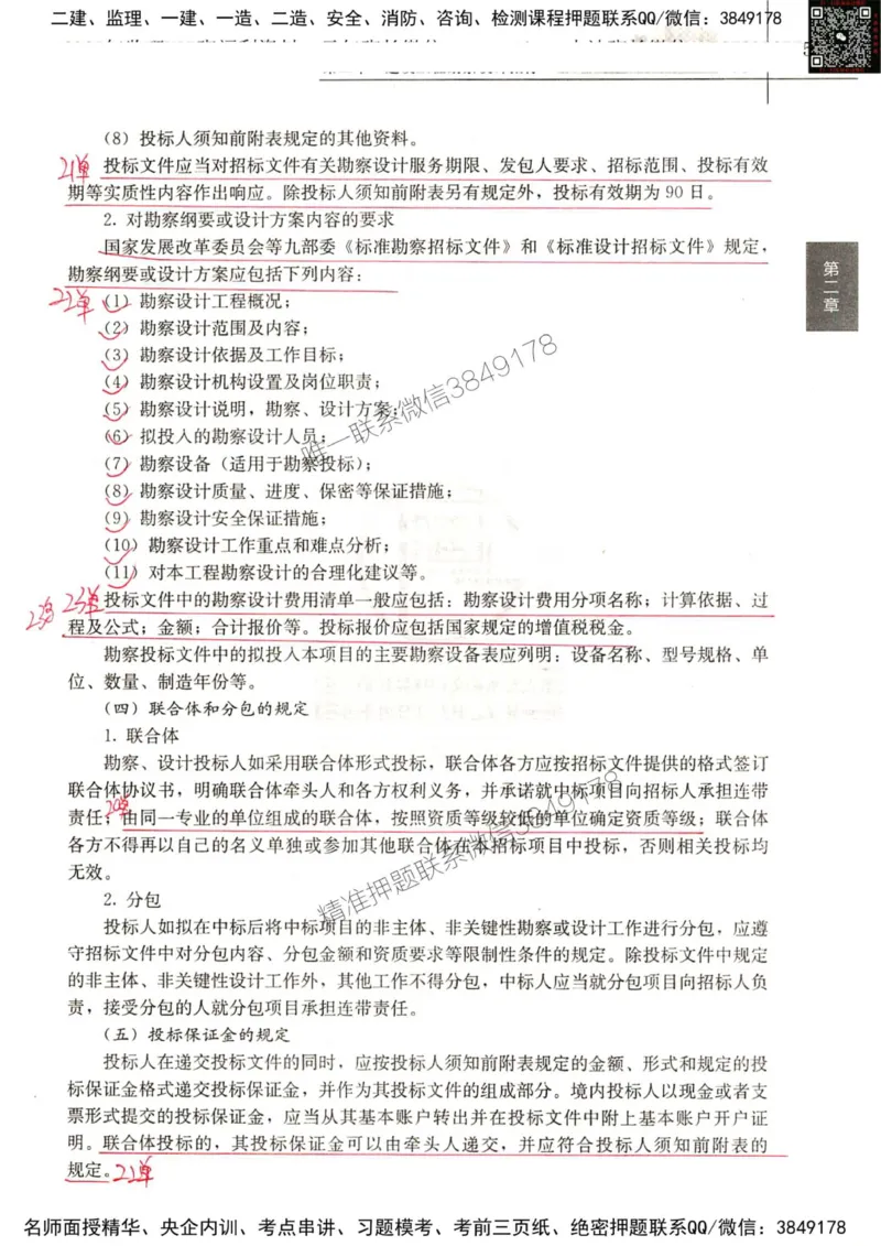 2024监理工程师合同真题画书_00_监理工程师_2025监理工程师_2025年监理工程师SVIP_2025年监理合同管理SVIP_01-精华文档✿电子教材✿历年真题_19-合同《真题标注画书》SMR推荐