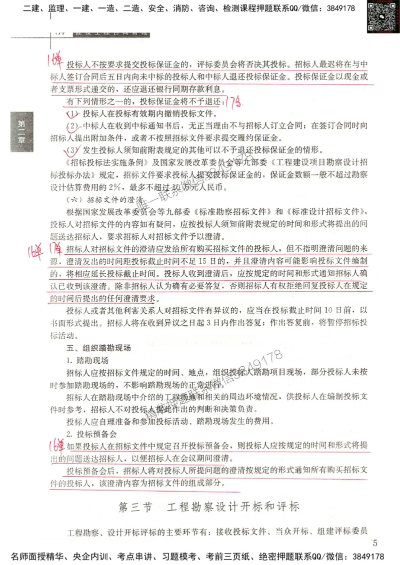 2024监理工程师合同真题画书_00_监理工程师_2025监理工程师_2025年监理工程师SVIP_2025年监理合同管理SVIP_01-精华文档✿电子教材✿历年真题_19-合同《真题标注画书》SMR推荐