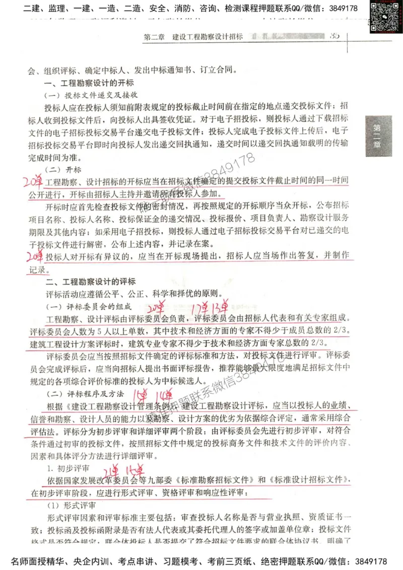 2024监理工程师合同真题画书_00_监理工程师_2025监理工程师_2025年监理工程师SVIP_2025年监理合同管理SVIP_01-精华文档✿电子教材✿历年真题_19-合同《真题标注画书》SMR推荐