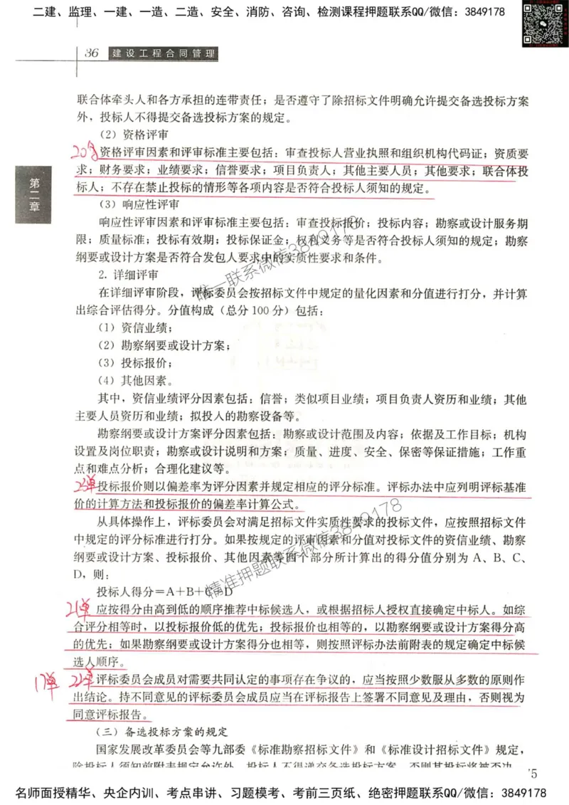 2024监理工程师合同真题画书_00_监理工程师_2025监理工程师_2025年监理工程师SVIP_2025年监理合同管理SVIP_01-精华文档✿电子教材✿历年真题_19-合同《真题标注画书》SMR推荐