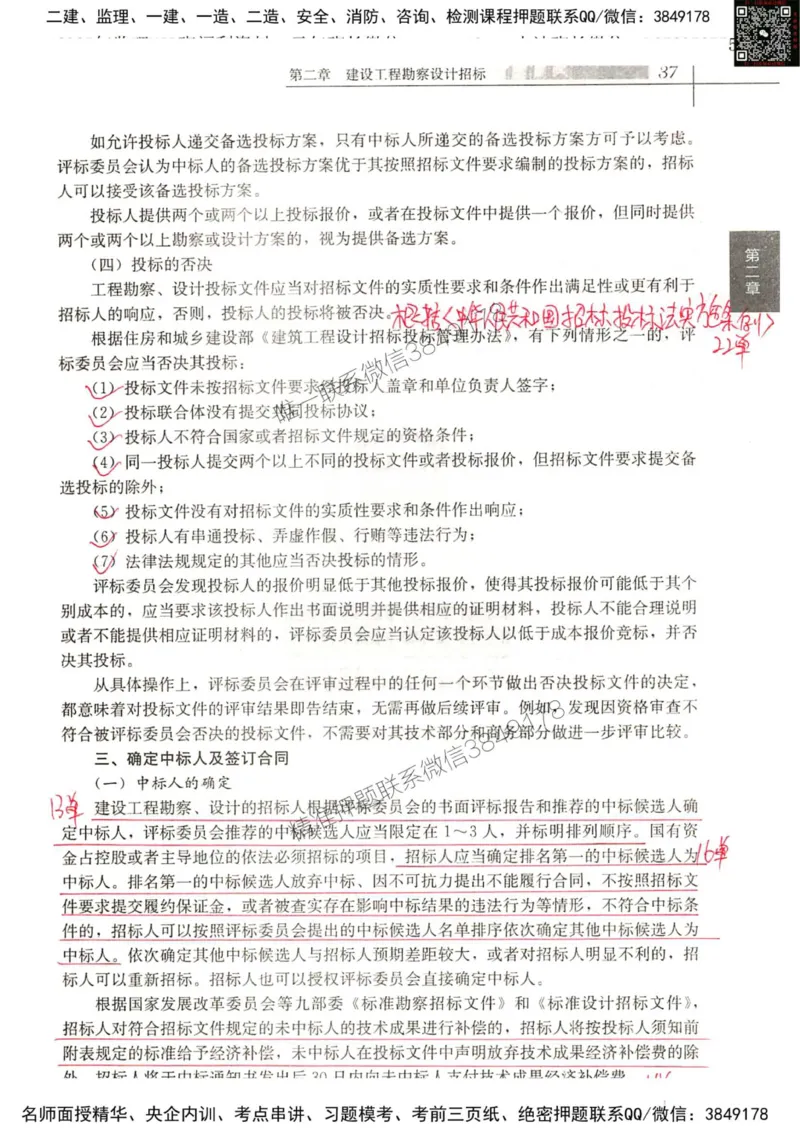 2024监理工程师合同真题画书_00_监理工程师_2025监理工程师_2025年监理工程师SVIP_2025年监理合同管理SVIP_01-精华文档✿电子教材✿历年真题_19-合同《真题标注画书》SMR推荐