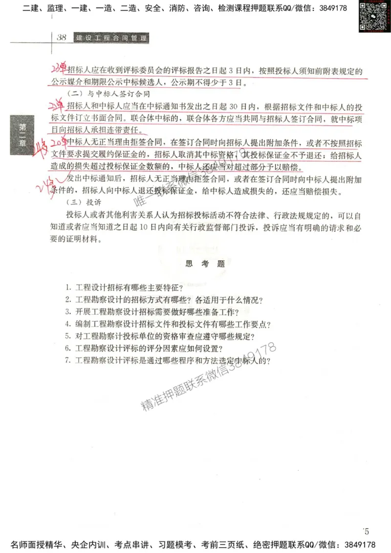 2024监理工程师合同真题画书_00_监理工程师_2025监理工程师_2025年监理工程师SVIP_2025年监理合同管理SVIP_01-精华文档✿电子教材✿历年真题_19-合同《真题标注画书》SMR推荐