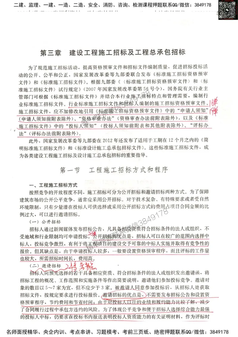 2024监理工程师合同真题画书_00_监理工程师_2025监理工程师_2025年监理工程师SVIP_2025年监理合同管理SVIP_01-精华文档✿电子教材✿历年真题_19-合同《真题标注画书》SMR推荐