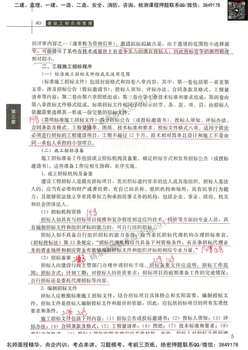 2024监理工程师合同真题画书_00_监理工程师_2025监理工程师_2025年监理工程师SVIP_2025年监理合同管理SVIP_01-精华文档✿电子教材✿历年真题_19-合同《真题标注画书》SMR推荐