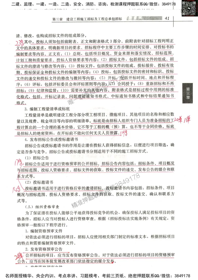 2024监理工程师合同真题画书_00_监理工程师_2025监理工程师_2025年监理工程师SVIP_2025年监理合同管理SVIP_01-精华文档✿电子教材✿历年真题_19-合同《真题标注画书》SMR推荐