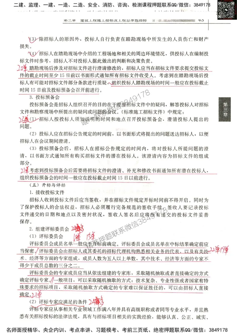 2024监理工程师合同真题画书_00_监理工程师_2025监理工程师_2025年监理工程师SVIP_2025年监理合同管理SVIP_01-精华文档✿电子教材✿历年真题_19-合同《真题标注画书》SMR推荐