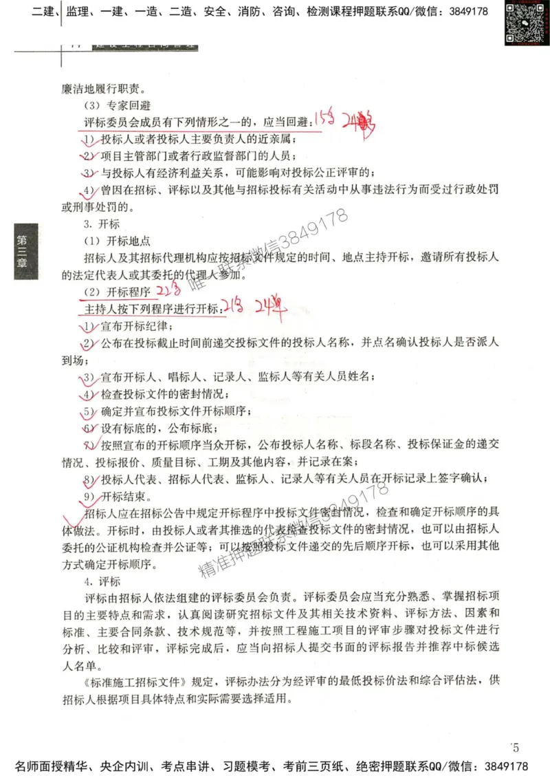 2024监理工程师合同真题画书_00_监理工程师_2025监理工程师_2025年监理工程师SVIP_2025年监理合同管理SVIP_01-精华文档✿电子教材✿历年真题_19-合同《真题标注画书》SMR推荐