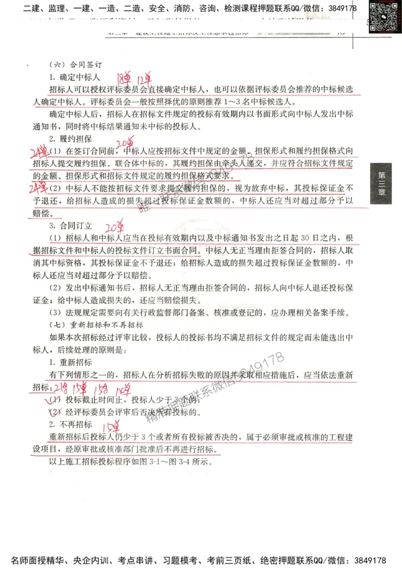2024监理工程师合同真题画书_00_监理工程师_2025监理工程师_2025年监理工程师SVIP_2025年监理合同管理SVIP_01-精华文档✿电子教材✿历年真题_19-合同《真题标注画书》SMR推荐