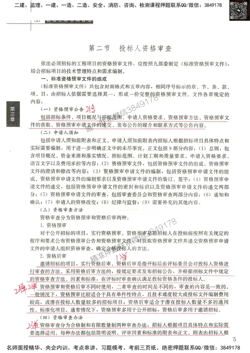 2024监理工程师合同真题画书_00_监理工程师_2025监理工程师_2025年监理工程师SVIP_2025年监理合同管理SVIP_01-精华文档✿电子教材✿历年真题_19-合同《真题标注画书》SMR推荐