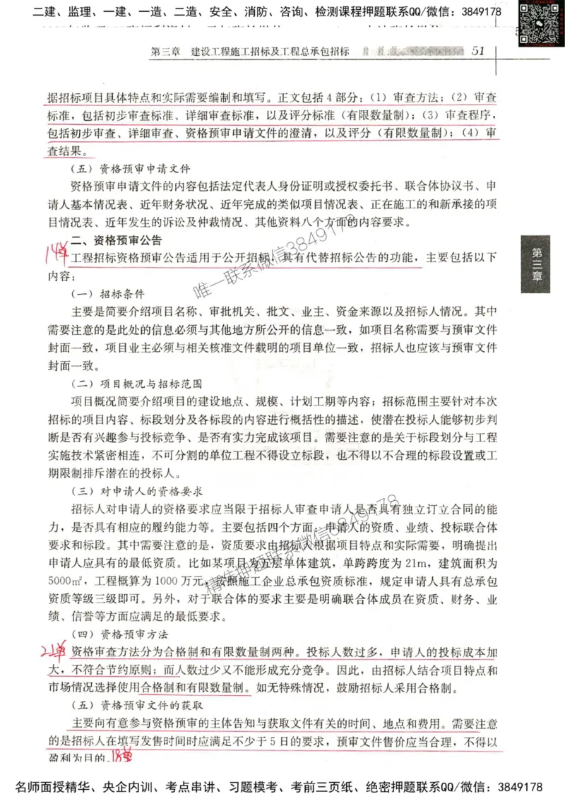 2024监理工程师合同真题画书_00_监理工程师_2025监理工程师_2025年监理工程师SVIP_2025年监理合同管理SVIP_01-精华文档✿电子教材✿历年真题_19-合同《真题标注画书》SMR推荐