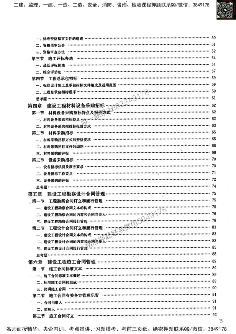 2024监理工程师合同真题画书_00_监理工程师_2025监理工程师_2025年监理工程师SVIP_2025年监理合同管理SVIP_01-精华文档✿电子教材✿历年真题_19-合同《真题标注画书》SMR推荐