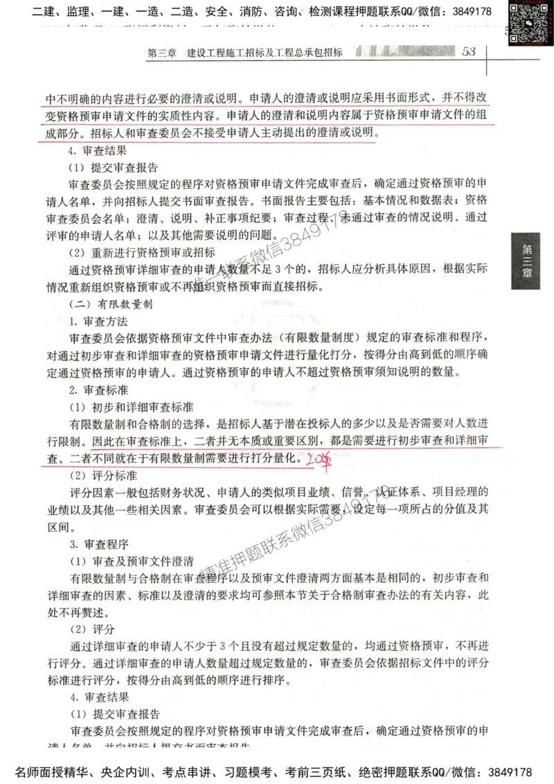 2024监理工程师合同真题画书_00_监理工程师_2025监理工程师_2025年监理工程师SVIP_2025年监理合同管理SVIP_01-精华文档✿电子教材✿历年真题_19-合同《真题标注画书》SMR推荐