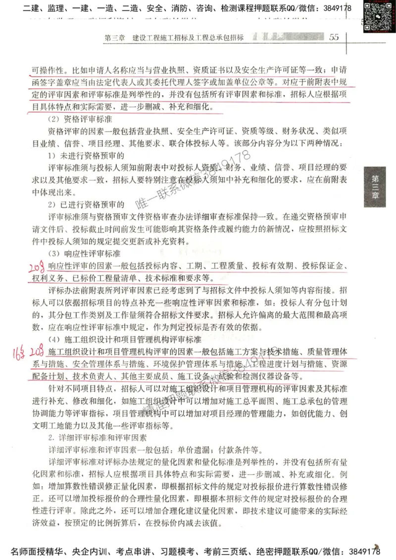 2024监理工程师合同真题画书_00_监理工程师_2025监理工程师_2025年监理工程师SVIP_2025年监理合同管理SVIP_01-精华文档✿电子教材✿历年真题_19-合同《真题标注画书》SMR推荐