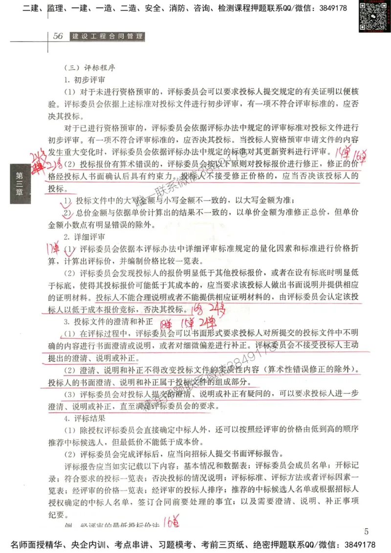 2024监理工程师合同真题画书_00_监理工程师_2025监理工程师_2025年监理工程师SVIP_2025年监理合同管理SVIP_01-精华文档✿电子教材✿历年真题_19-合同《真题标注画书》SMR推荐