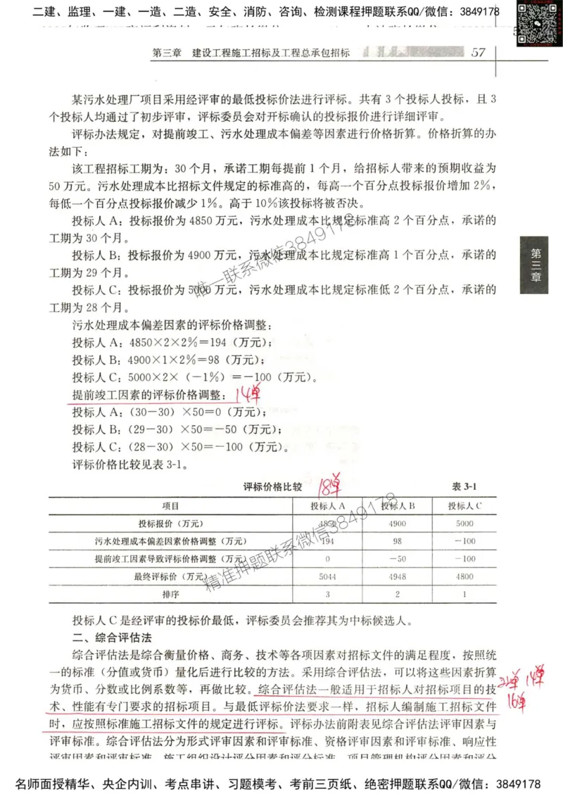 2024监理工程师合同真题画书_00_监理工程师_2025监理工程师_2025年监理工程师SVIP_2025年监理合同管理SVIP_01-精华文档✿电子教材✿历年真题_19-合同《真题标注画书》SMR推荐