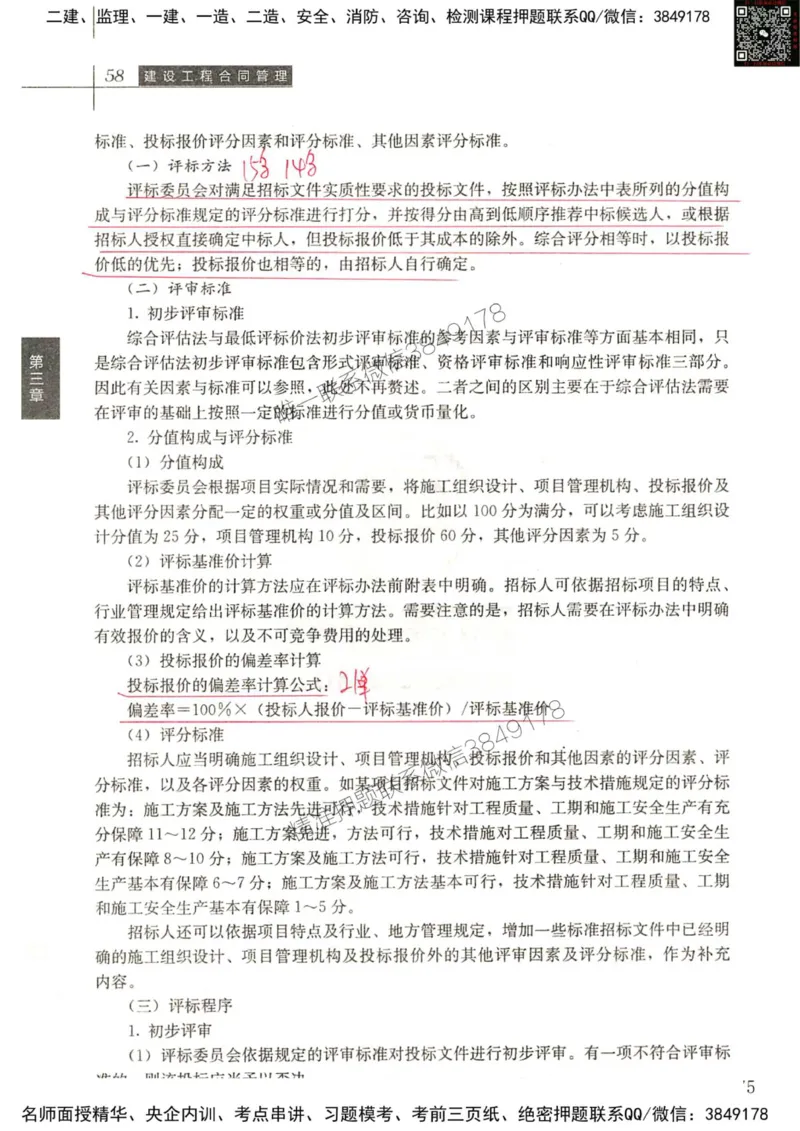 2024监理工程师合同真题画书_00_监理工程师_2025监理工程师_2025年监理工程师SVIP_2025年监理合同管理SVIP_01-精华文档✿电子教材✿历年真题_19-合同《真题标注画书》SMR推荐