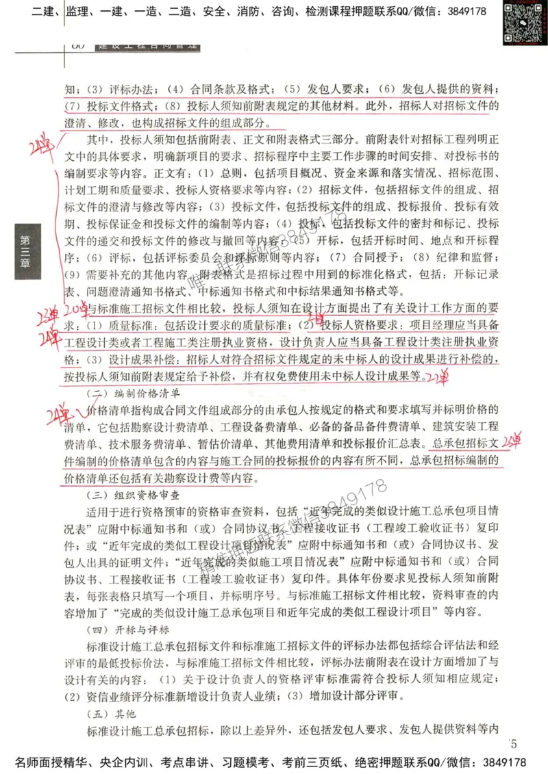 2024监理工程师合同真题画书_00_监理工程师_2025监理工程师_2025年监理工程师SVIP_2025年监理合同管理SVIP_01-精华文档✿电子教材✿历年真题_19-合同《真题标注画书》SMR推荐