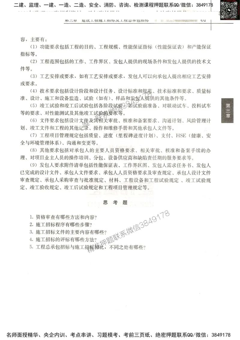 2024监理工程师合同真题画书_00_监理工程师_2025监理工程师_2025年监理工程师SVIP_2025年监理合同管理SVIP_01-精华文档✿电子教材✿历年真题_19-合同《真题标注画书》SMR推荐