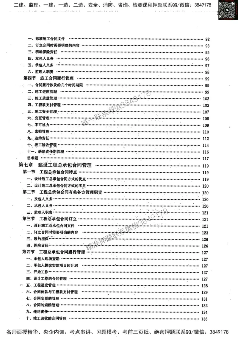2024监理工程师合同真题画书_00_监理工程师_2025监理工程师_2025年监理工程师SVIP_2025年监理合同管理SVIP_01-精华文档✿电子教材✿历年真题_19-合同《真题标注画书》SMR推荐
